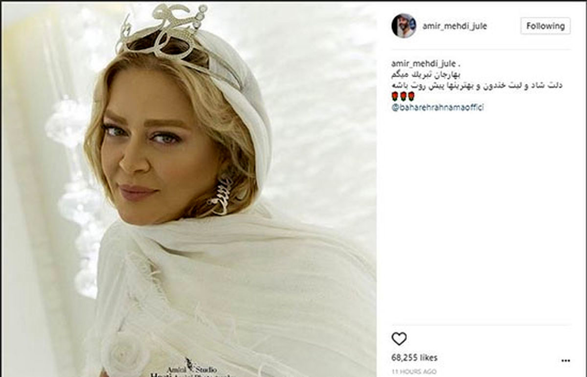 تبریک نویسنده معروف برای ازدواج بهاره رهنما!/عکس