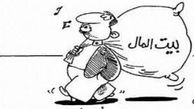 ریخت و پاش شهرداری از جیب بیت المال