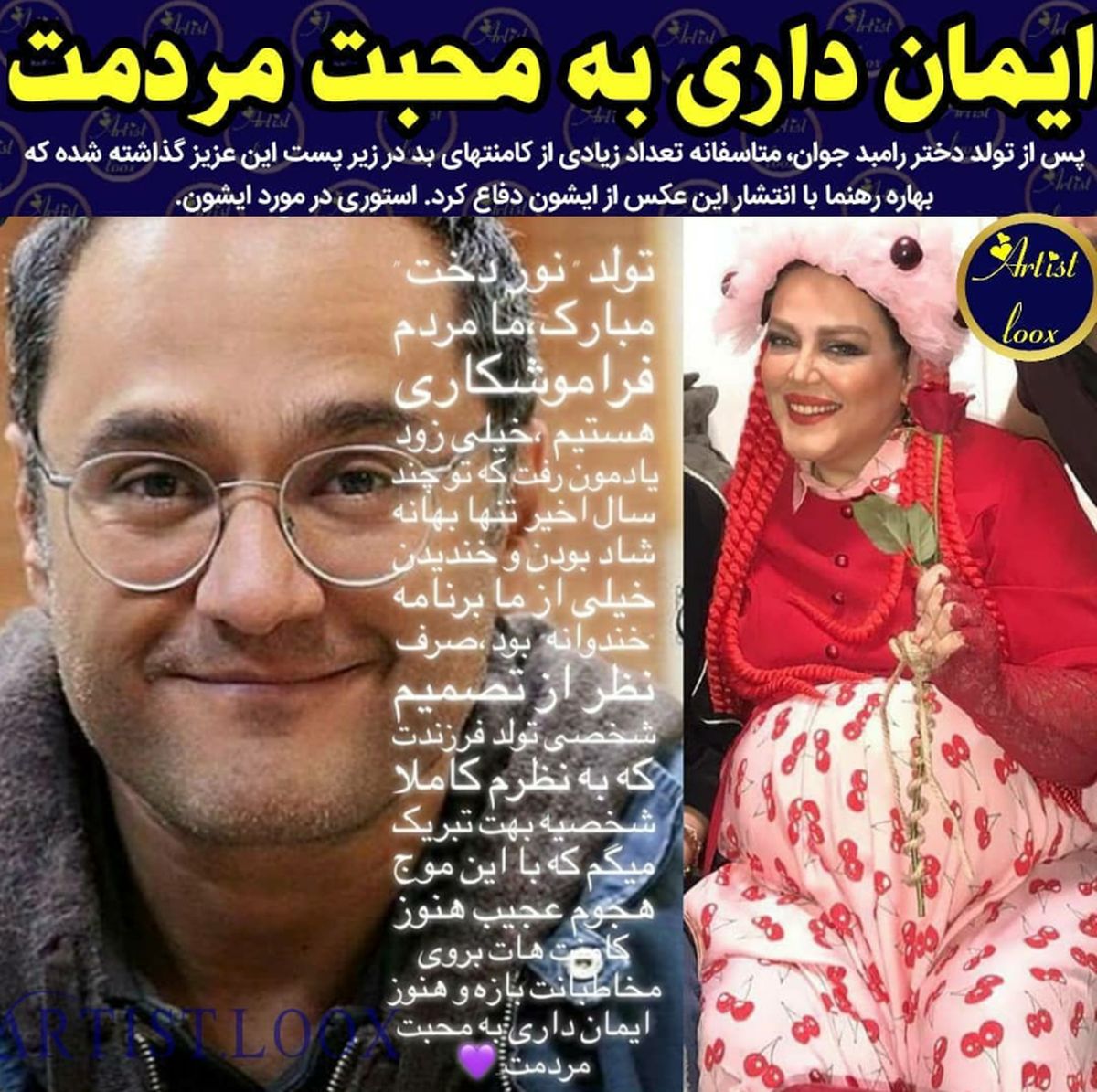 واکنش بهاره رهنما به توهین ها به رامبد جوان