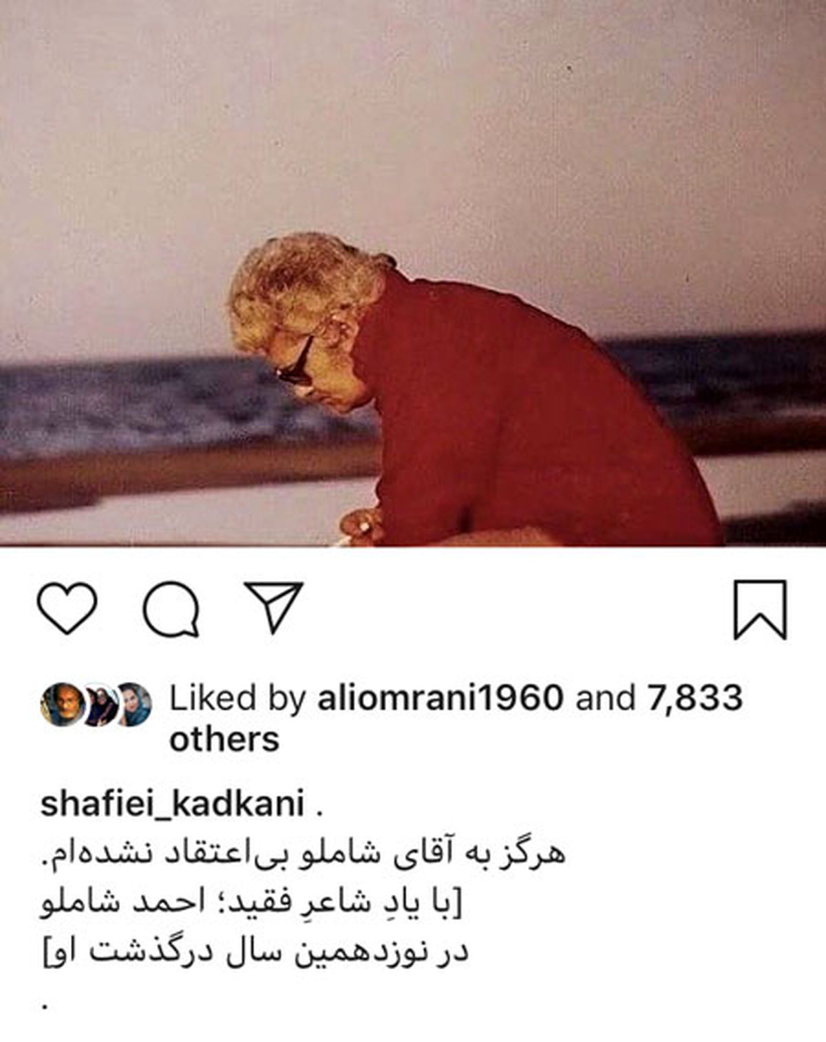 پست آقای شاعر معروف برای احمد شاملو