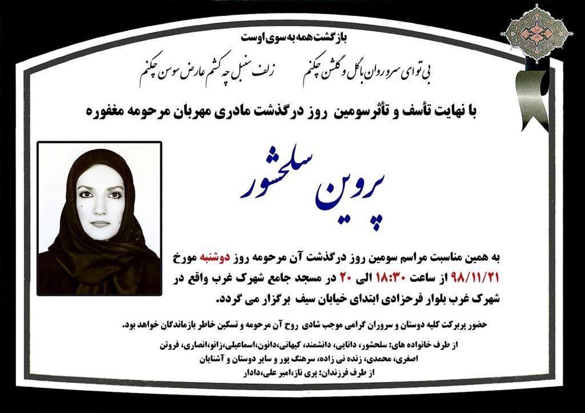 امیرعلی دانایی عزادار شد