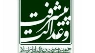انتخابات جمعیت پیشرفت و عدالت ایران اسلامی در حوزه انتخابیه کردستان برگزار خواهد شد