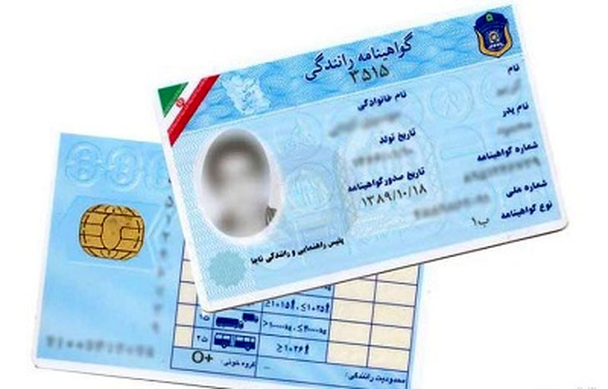 صدور گواهینامه رانندگی متوقف شده است؟