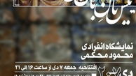 «نیس تان باس تان» از نگاه یک هنرمند
