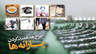 زمان نام نویسی مرحله" دوم یارانه ها"