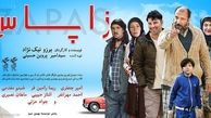 "زاپاس" در کانادا جایزه گرفت + عکس