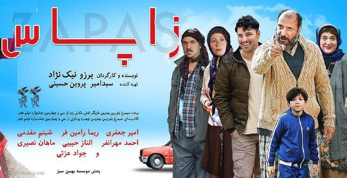 "زاپاس" در کانادا جایزه گرفت + عکس