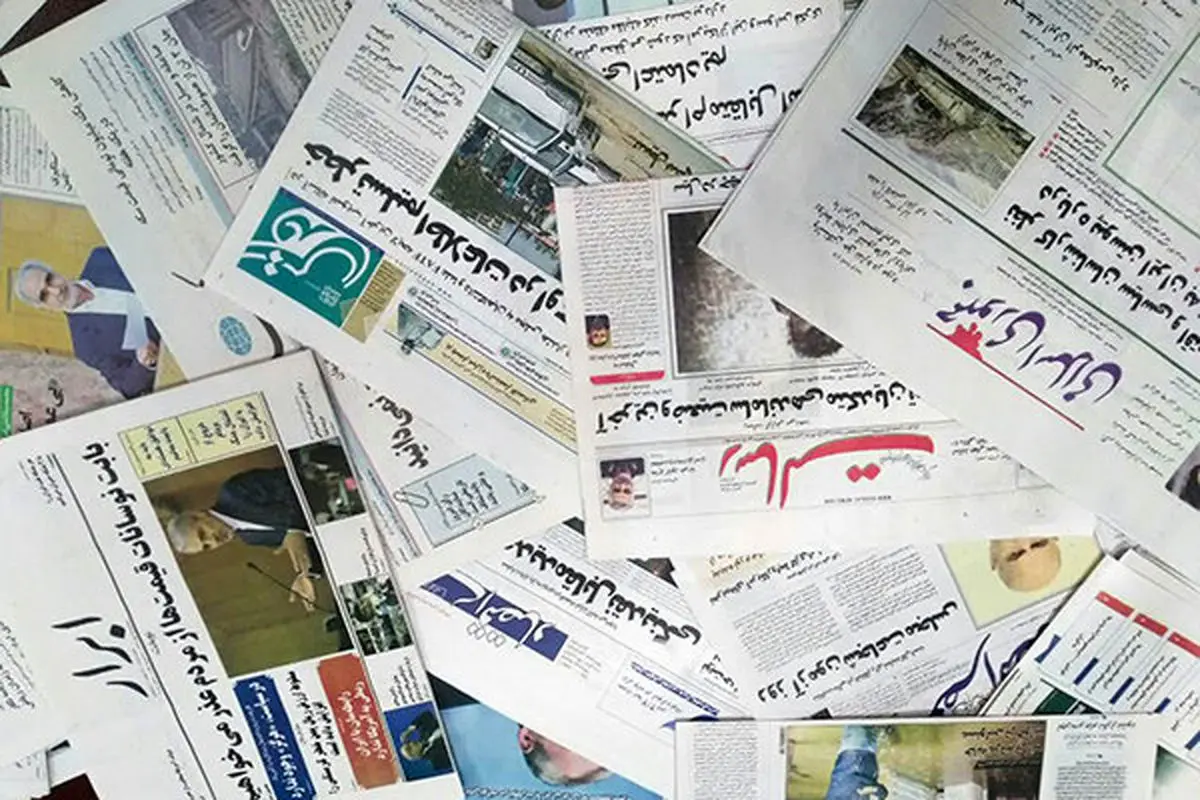 نگاهی به روزنامه‌های 26 مهر