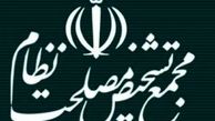 بررسی لایحه نگهداری و بهره برداری ژنتیک کشور در مجمع تشخیص مصلحت نظام