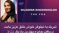 تبریک امین حیایی به همسرش