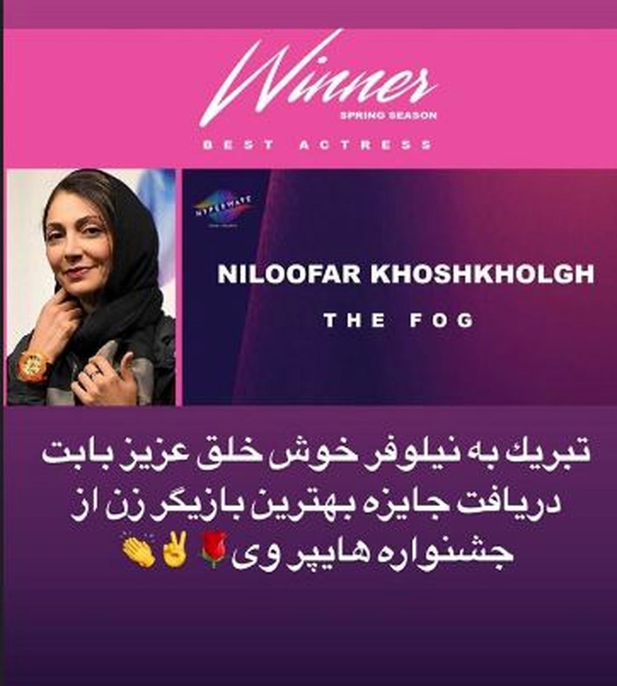 تبریک امین حیایی به همسرش