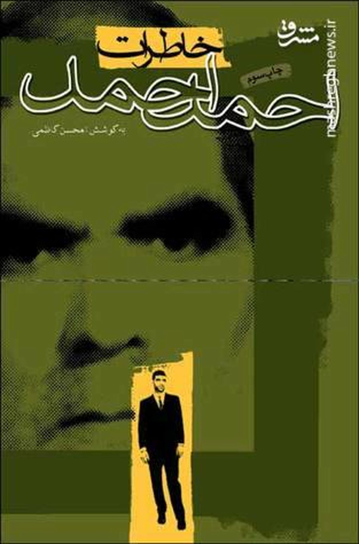 دیدار با مردی که خواب را از چشم ساواک ربود