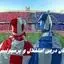 زمان دربی استقلال و پرسپولیس