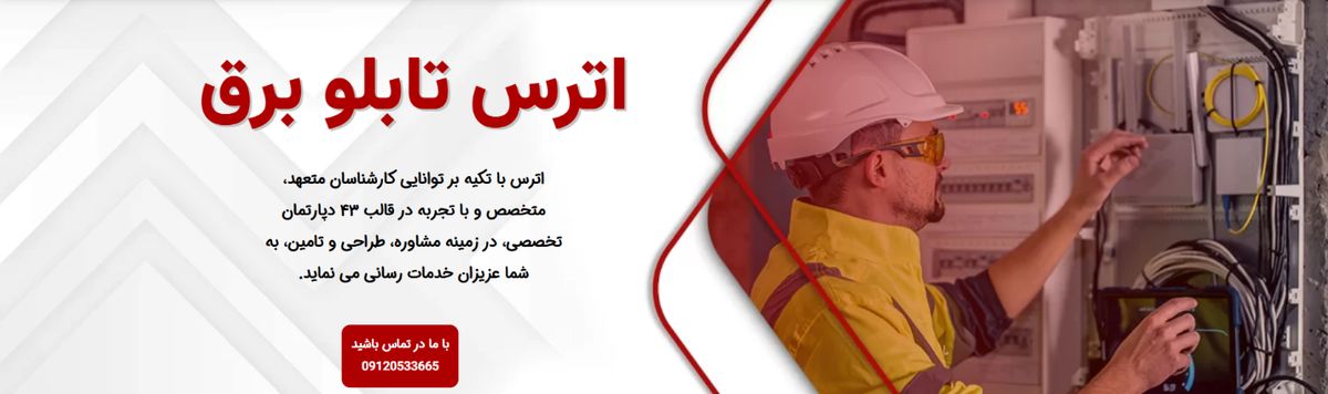 ساخت و سفارش تابلو برق صنعتی