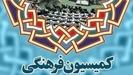 عضویت 11 نماینده در کمیسیون فرهنگی