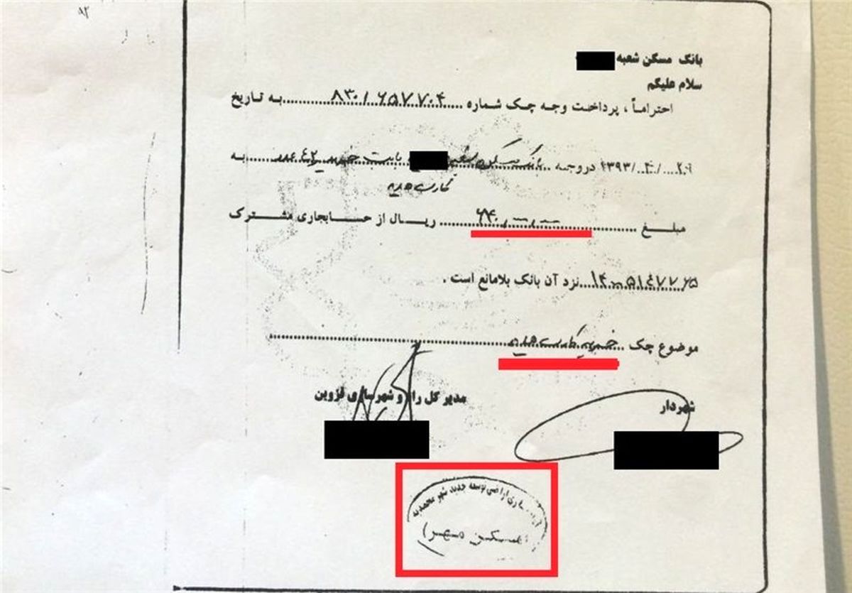برداشت غیرقانونی از حساب متقاضیان مسکن مهر+اسناد 
