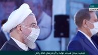 تجدید میثاق هیئت دولت با امام خمینی (ره) در ۴۲ سالگی پیروزی انقلاب
