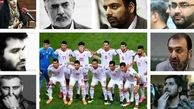 شخصیت های رسانه ای به عملکرد تیم ملی فوتبال واکنش نشان دادند+تصاویر