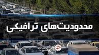 محدودیت‌های ترافیکی آخر هفته جاده های شمال