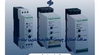 سافت استارتر چیست + معرفی بهترین برند ها