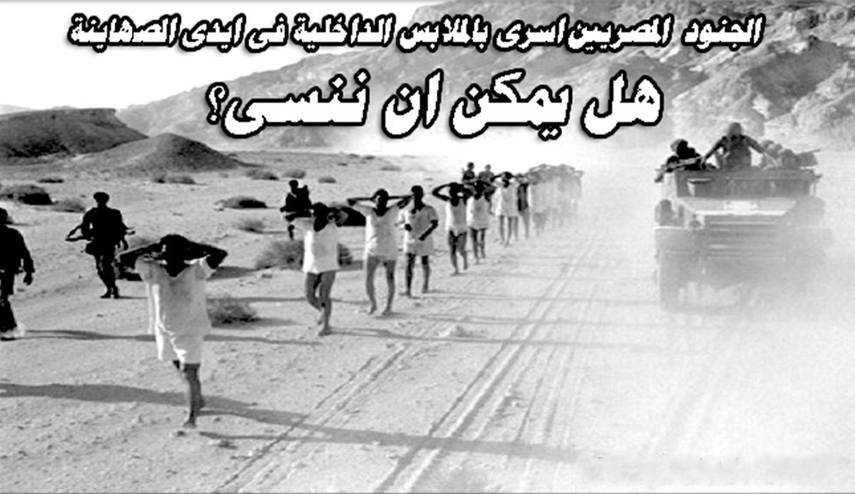 اذعان روزنامه صهیونیستی به اعدام جمعی اسرای عرب