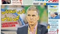بازی انتخاباتی کی روش!