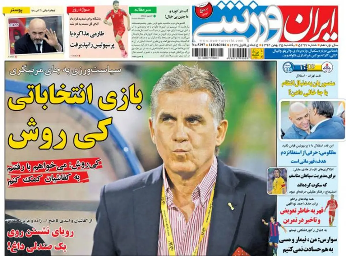 بازی انتخاباتی کی روش!