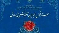 
‎سند تحول بنیادین ما را به کجا می‌رساند؟
