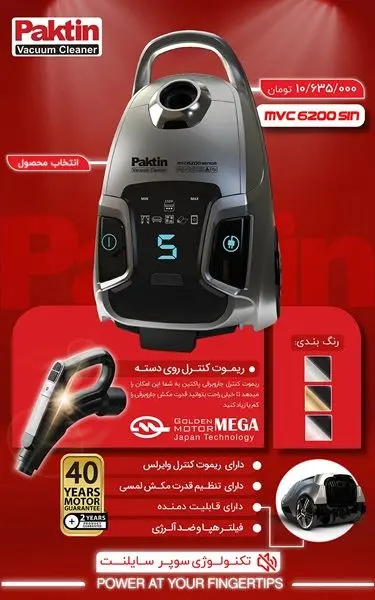 جاروبرقی پاکتین MVC 6200 Pro
