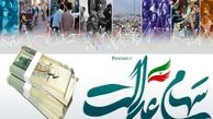 سود سهام عدالت امسال دو برابر می‌شود / تعیین تکلیف 3.5 میلیون متوفی سهام عدالت تا پایان شهریور