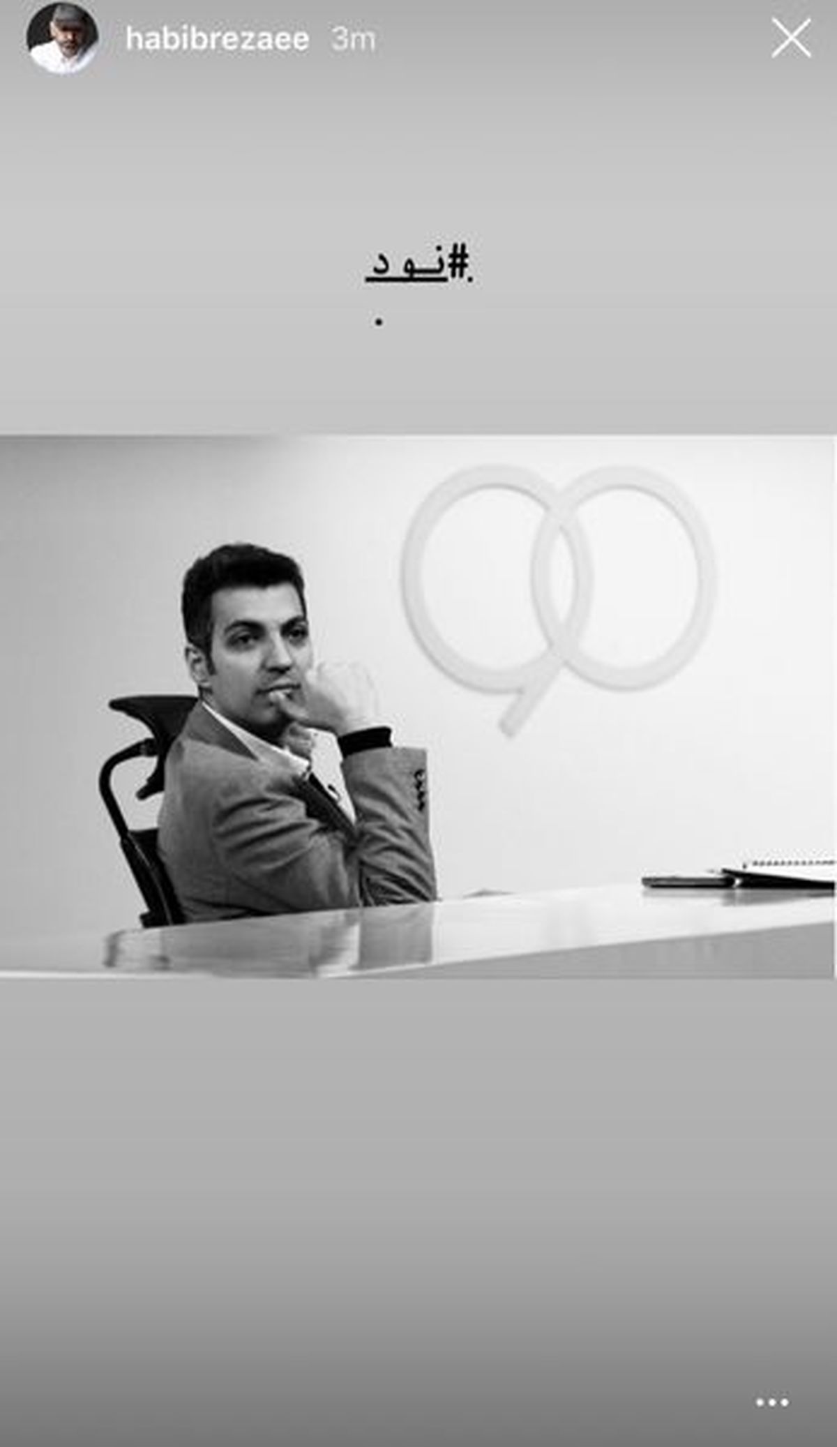 فیل حبیب رضایی یاد نود کرد!