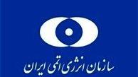 اطلاعیه سازمان انرژی اتمی درباره کلاهبرداری با نام این سازمان