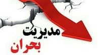 بروزرسانی تجهیزات مدیریت بحران پایتخت