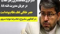 استراتژی متقاعدسازی رهبر انقلاب در جریان مدیریت فتنه 88