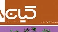 پیشینه گروهی که به« اصحاب چهارشنبه »معروف شدند