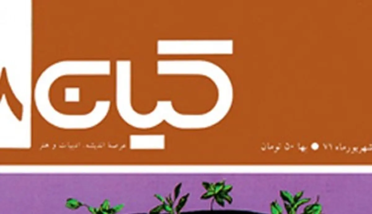 پیشینه گروهی که به« اصحاب چهارشنبه »معروف شدند
