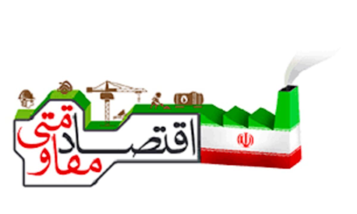عزمی که تدبیر و امیدی‌ها  در اقتصاد مقاومتی ندارند