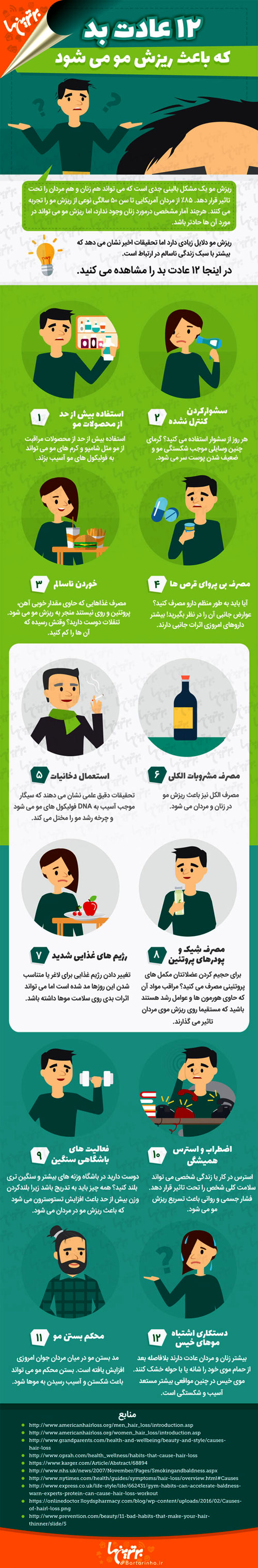  12 عادت بد که موجب ریزش مو می‌شود/عکس