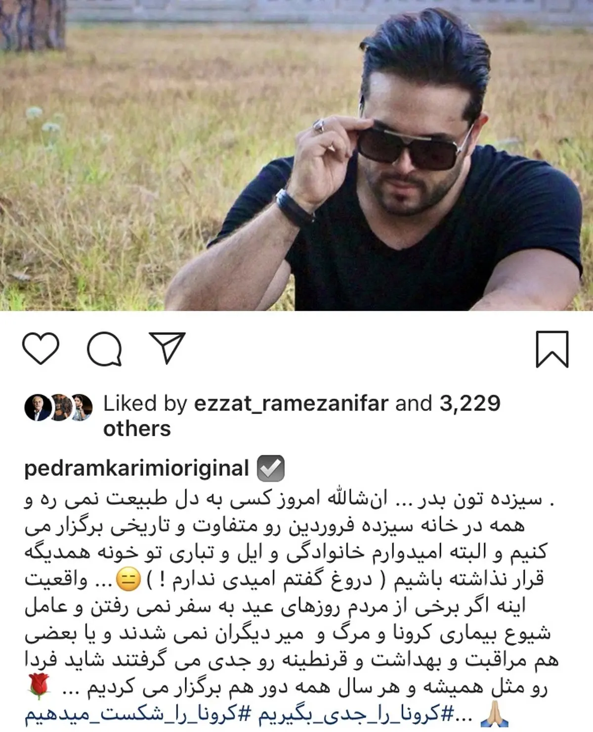 دلنوشته های آقای مجری برای سیزده به در + عکس