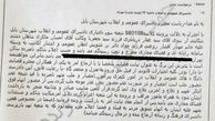 حکم جلب «مهناز افشار» + سند 