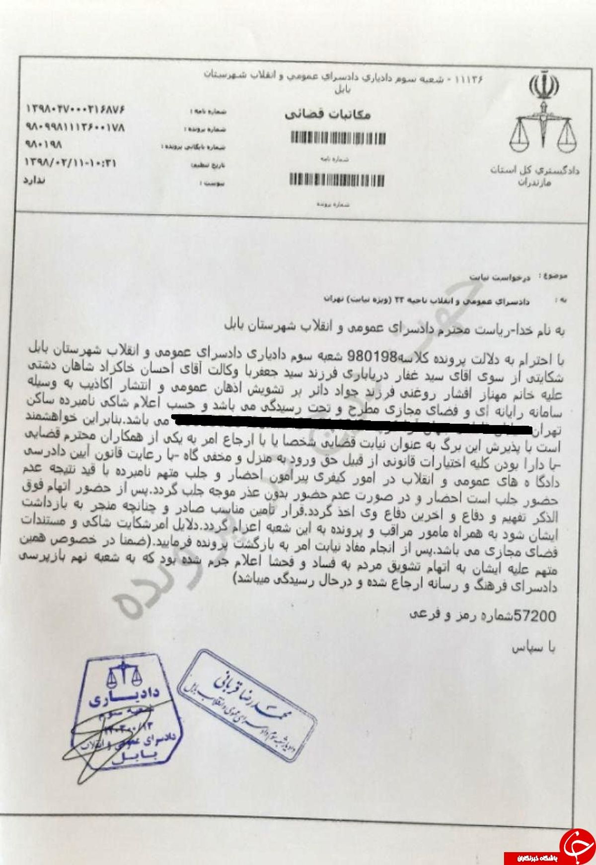 حکم جلب «مهناز افشار» + سند