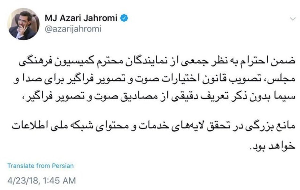 مخالفت وزیر ارتباطات با اعطای یک مسئولیت به صداوسیما