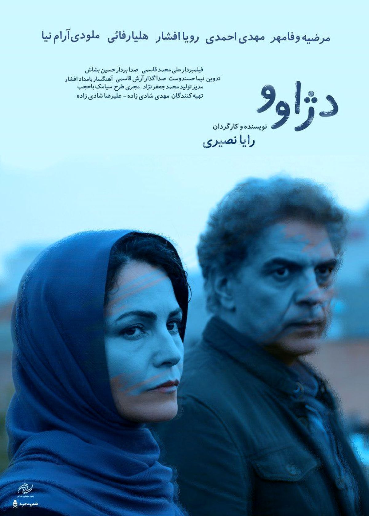رونمایی از پوستر «دژاوو» همزمان با اکران در گروه هنر و تجربه