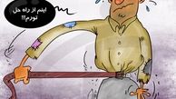 چگونه تورم در دولت یازدهم پایین نشان داده می شود؟