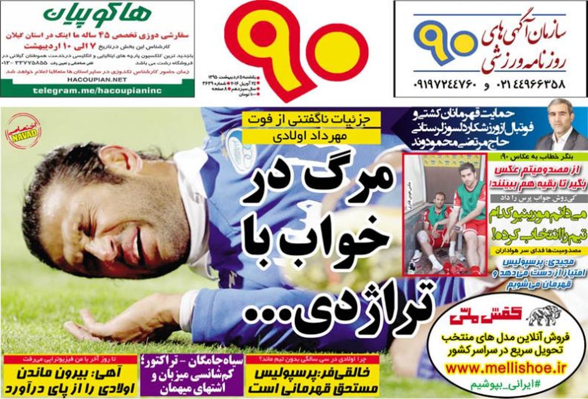  جزئیات ناگفتنی از فوت مهرداد اولادی