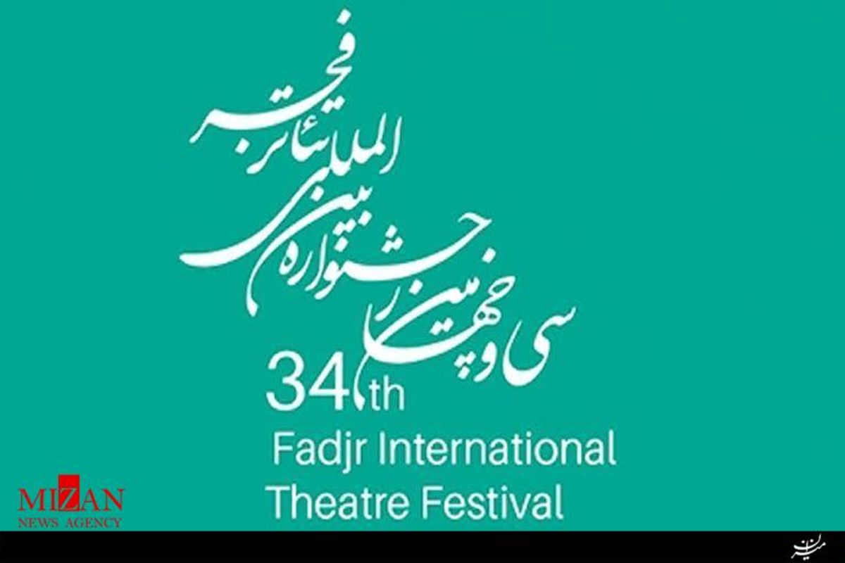 معرفی نمایش‌های بخش «نسل نو» تئاتر فجر