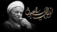 مراسم بزرگداشت آیت‌الله هاشمی‌رفسنجانی در حرم رضوی آغاز شد