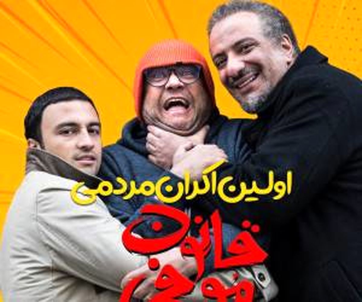 امیر جعفری و امیر جدیدی در اولین اکران مردمی قانون مورفی/عکس