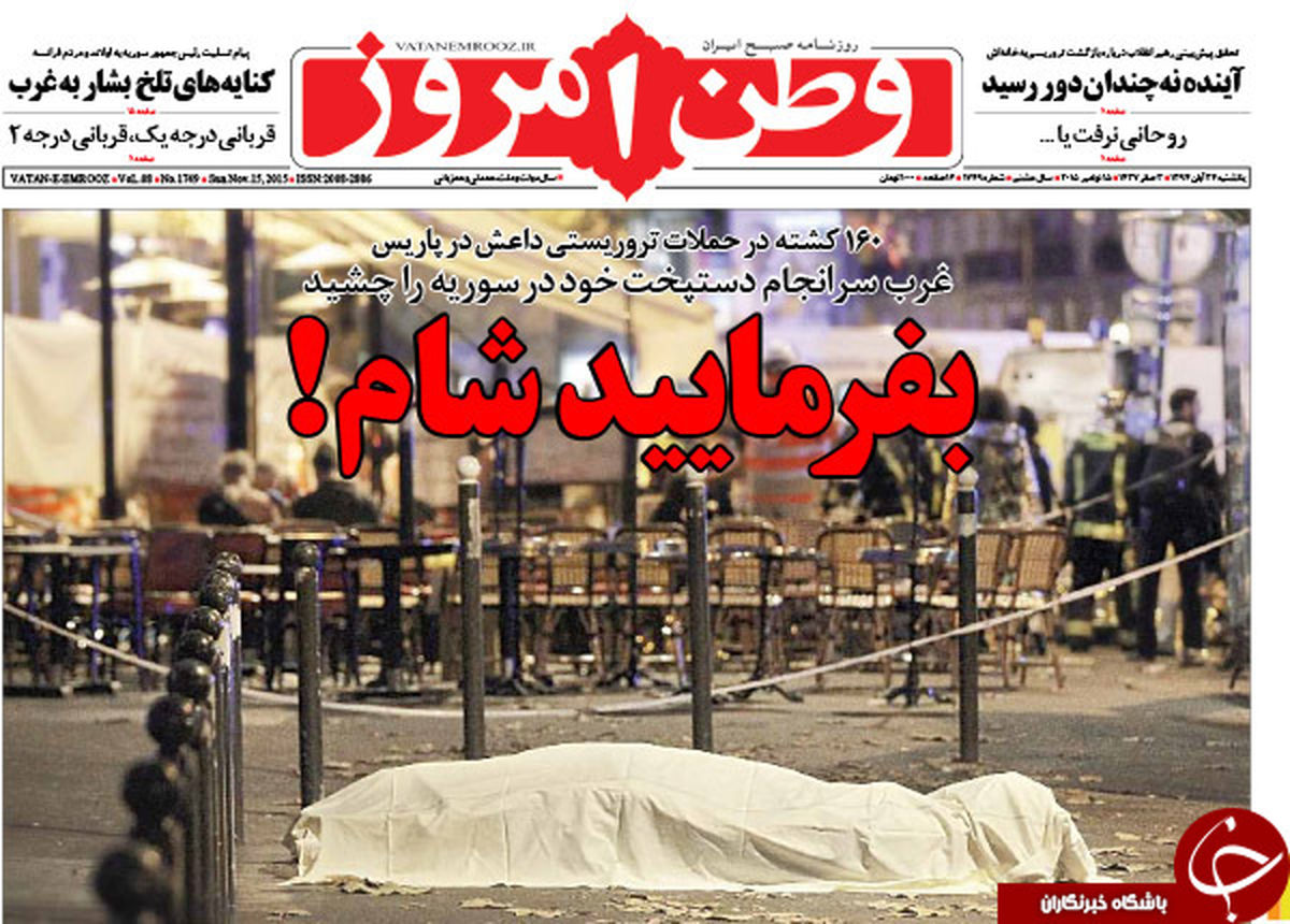 بفرمائید شام در پاریس!!! 