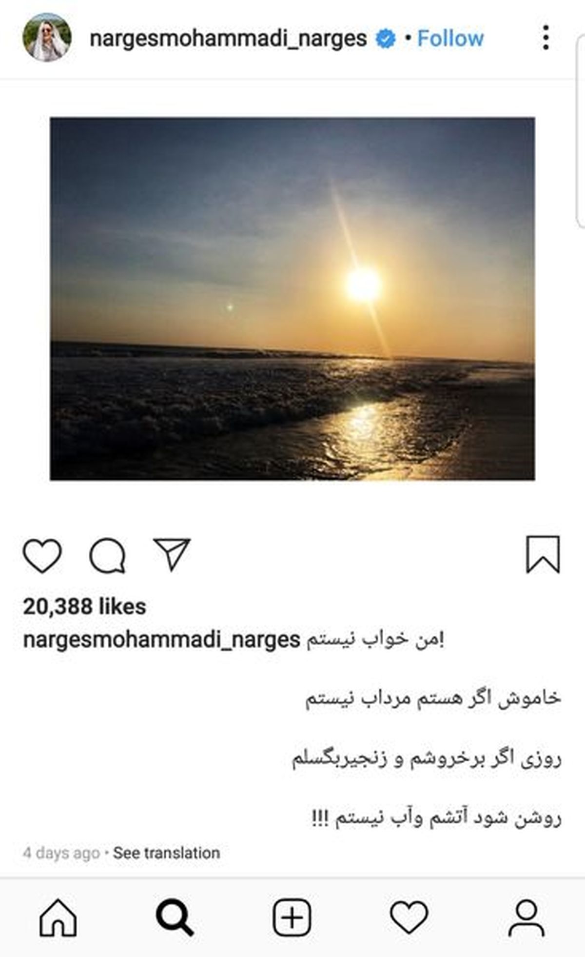 آتش درون نرگس محمدی